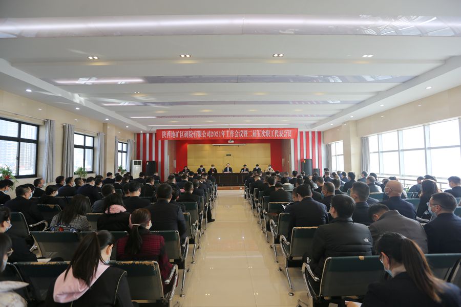 區(qū)研院2021年工作會(huì)議暨二屆五次職工代表會(huì)議順利召開