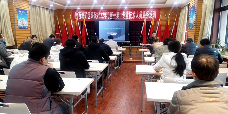 我公司舉辦2022年度第一期專(zhuān)業(yè)技術(shù)人員業(yè)務(wù)培訓(xùn)班