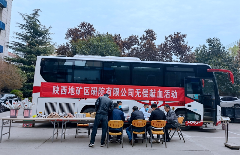 “關愛生命 奉獻愛心”陜西地礦區研院有限公司組織開展無償獻血公益活動