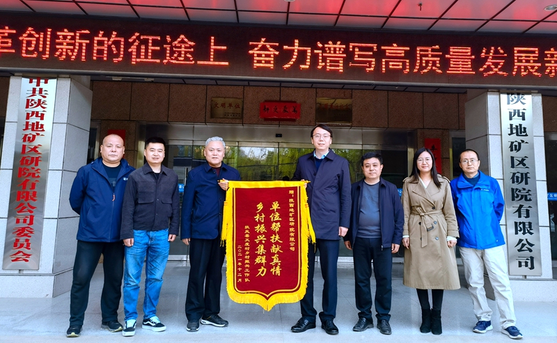 我公司收到集團公司扶風縣天度村鄉村振興工作隊送來的錦旗