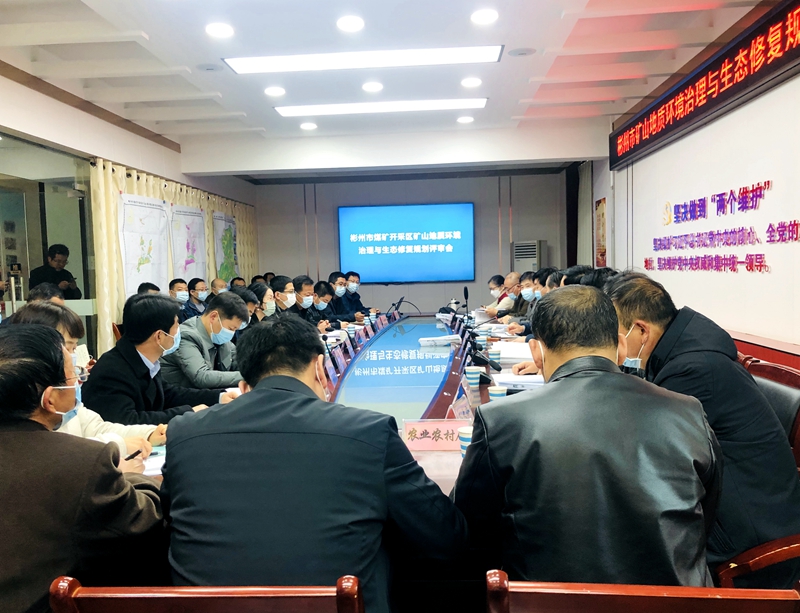 我公司承擔的彬州市煤礦開采區及大佛寺煤礦等9個煤礦礦山地質環境治理與生態修復規劃項目通過評審