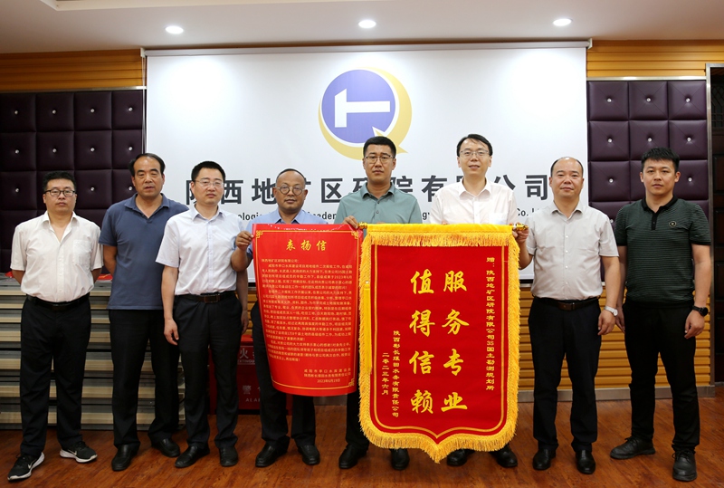 我公司收到陜西彬長煤田水務(wù)有限責(zé)任公司、咸陽市水庫移民工作服務(wù)中心送來的錦旗及表揚(yáng)信