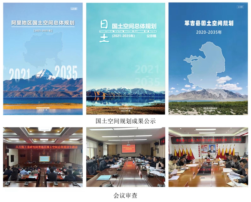 我公司承擔(dān)的阿里地區(qū)、日土縣、革吉縣國土空間總體規(guī)劃項(xiàng)目順利通過技術(shù)審查