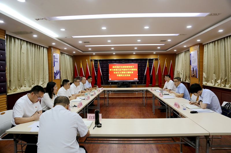 屈永安深入陜西地礦區研院指導主題教育專題民主生活會