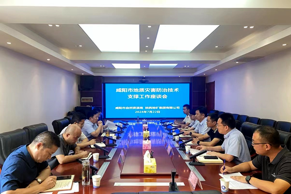 陜西地礦集團(tuán)有限公司赴咸陽(yáng)市自然資源局座談交流