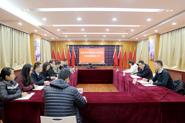 劉勐一行深入陜西地礦區研院有限公司開展包聯督導工作