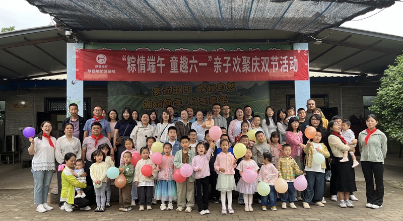 “粽情端午，童趣六一”——陜西地礦區研院親子歡聚慶雙節活動圓滿舉辦