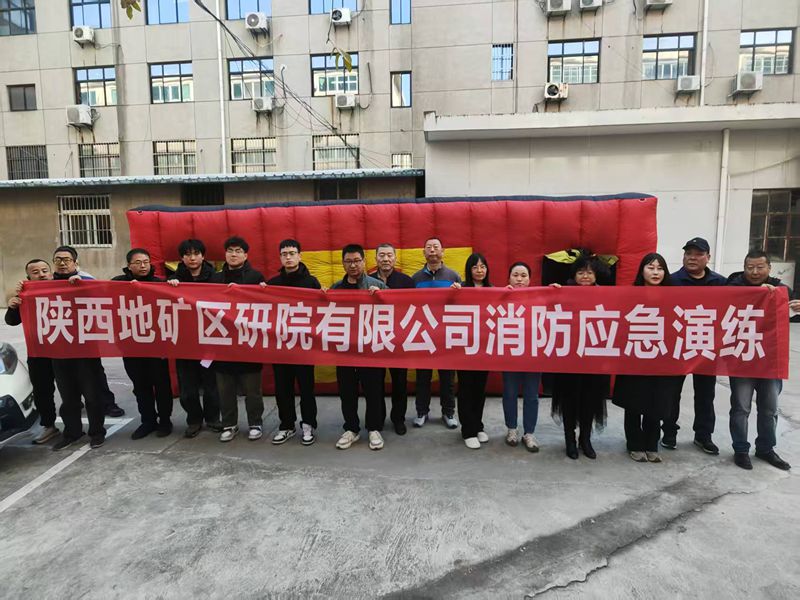 陜西地礦區研院有限公司開展消防知識培訓及消防應急疏散煙倉逃生演練