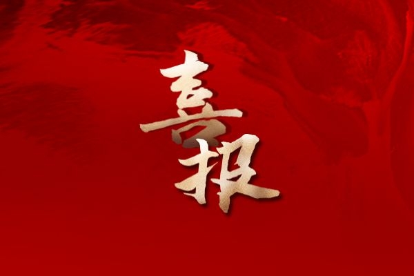 深耕協作沃土  共護自然資源&mdash;&mdash;3S國土勘測規劃事業部收到自然資源和規劃部門多封感謝信